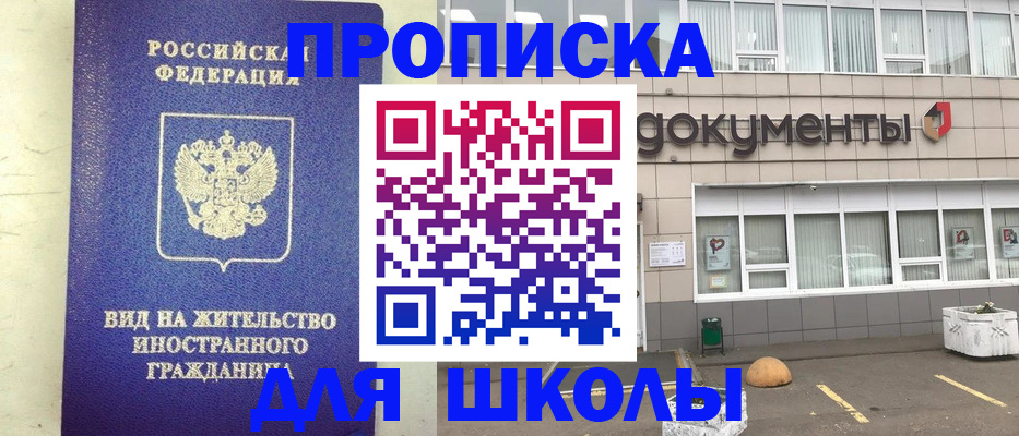 прописка законно в Канске