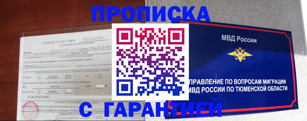 временная регистрация надежно в Канске