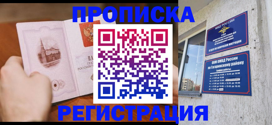 прописка гарантия в Канске