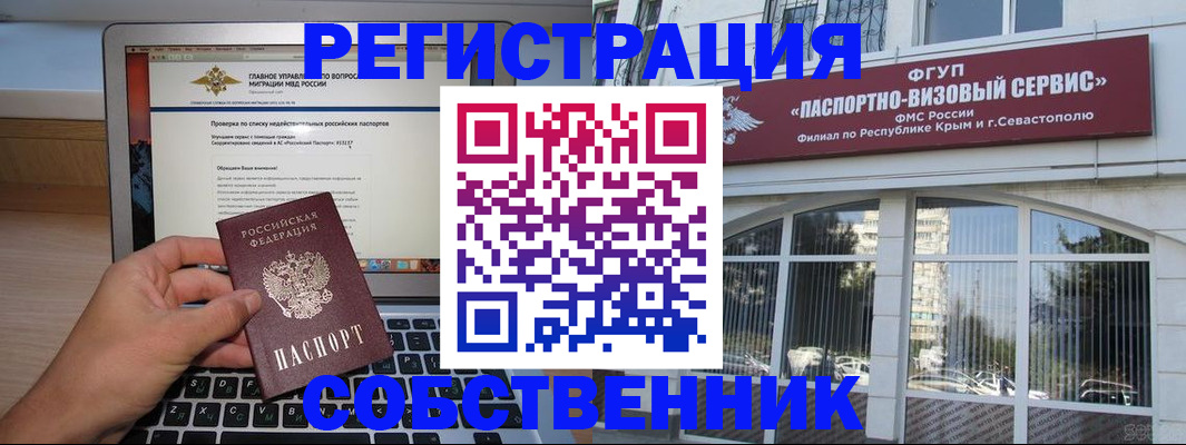 временная регистрация недорого в Канске